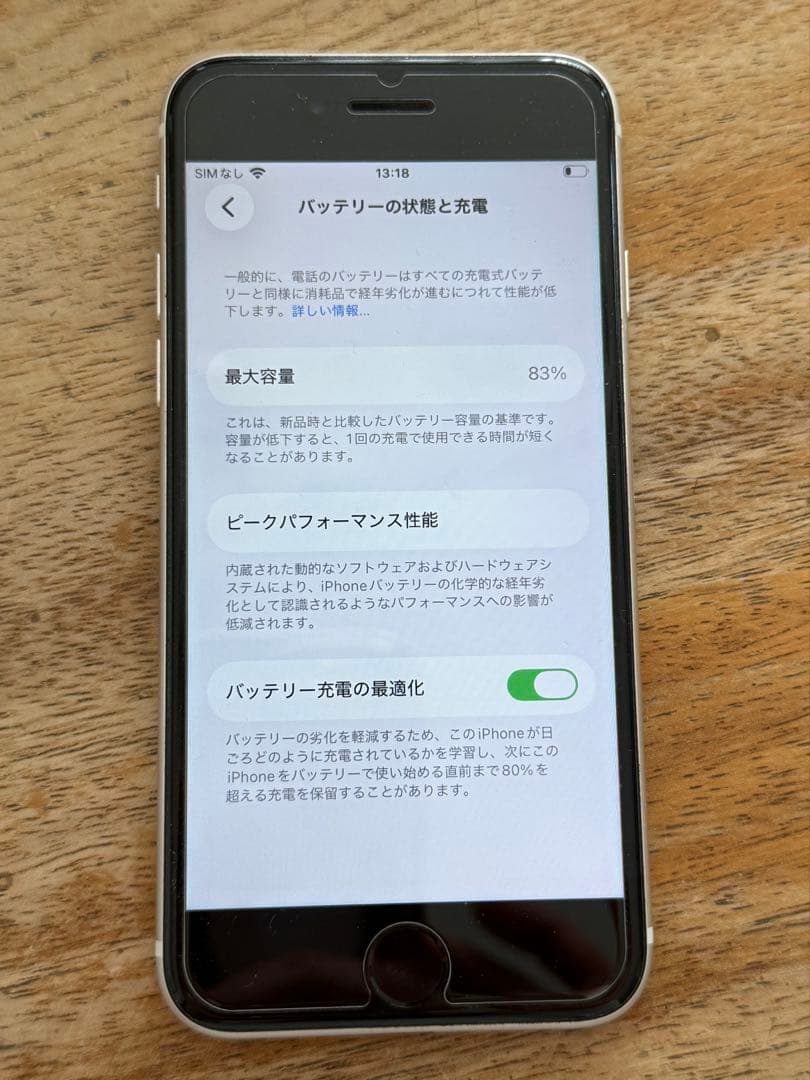 iPhoneSE3 64GB ホワイト　スターライト