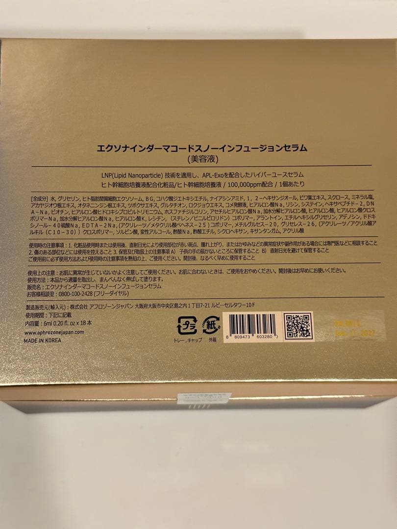 RUBY-cell serum 新品未使用品