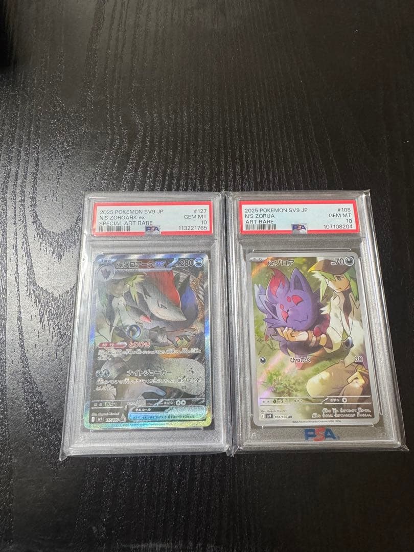 NのゾロアークPSA10セット