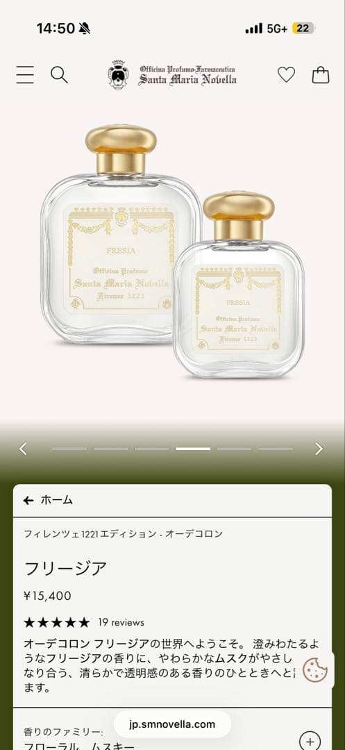 サンタマリアノヴェッラ フリージア オーデコロン 50ml