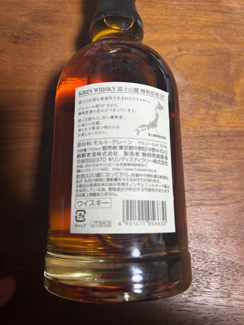 キリンウイスキー 富士山麓 50° 700ml