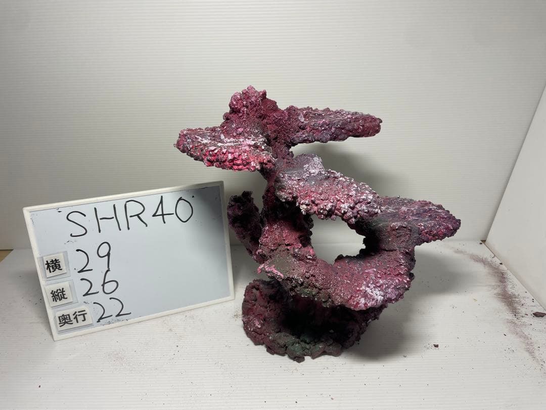 人工ライブロック　SHR40 アク抜き済み安心塗料使用