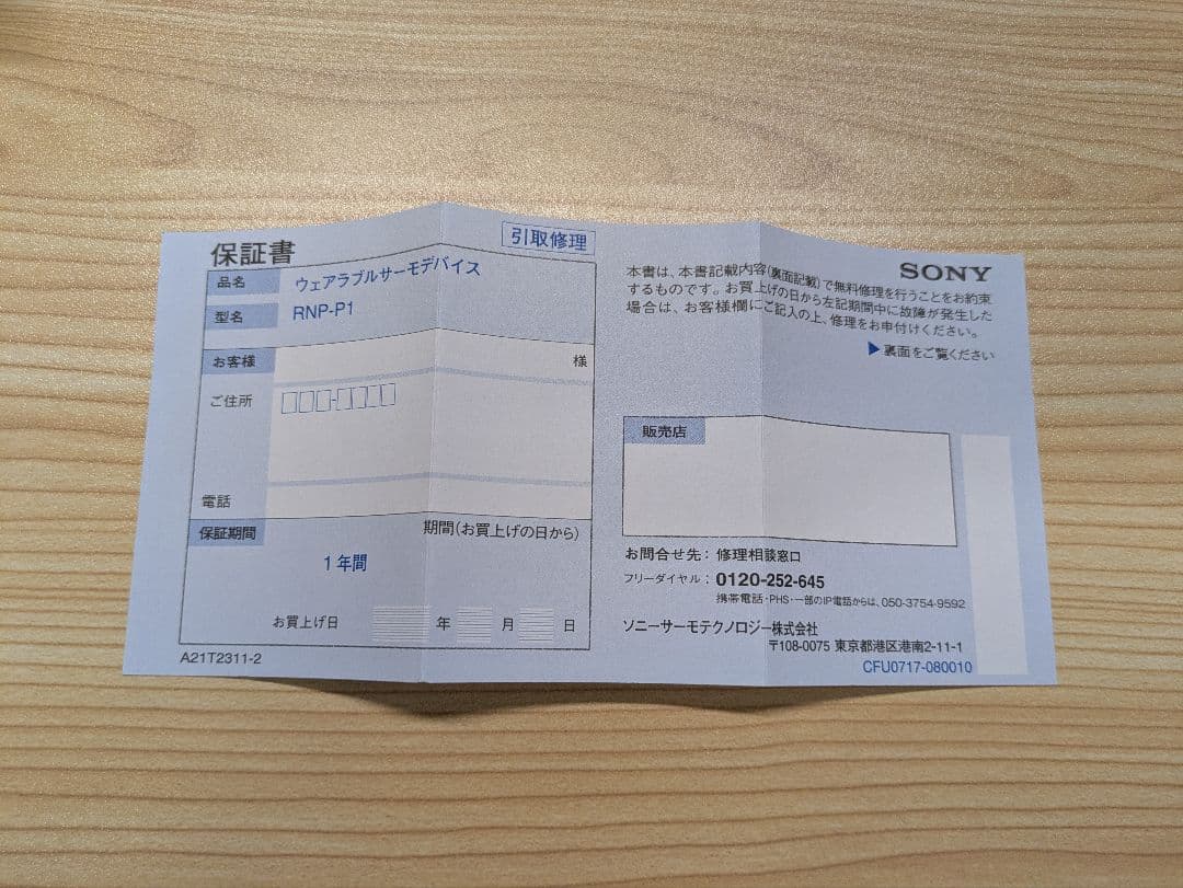 SONY REON POCKET PRO ネッククーラー