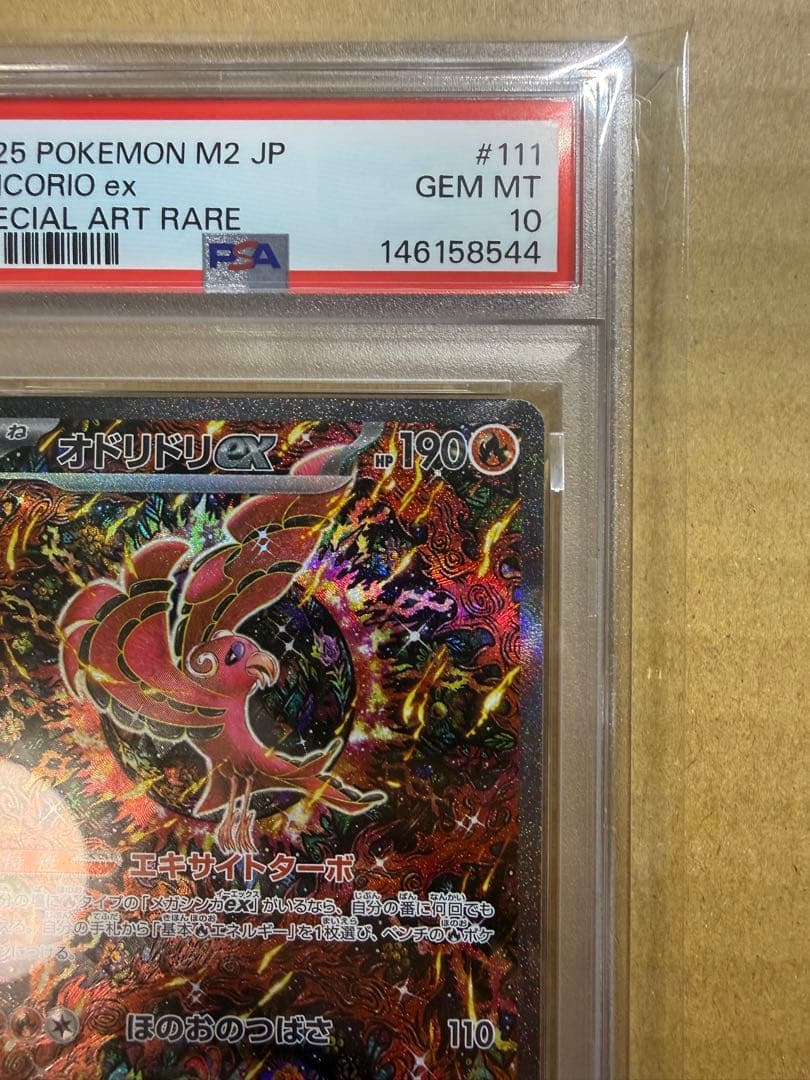 PSA10オドリドリex SAR インフェルノX 111/080
