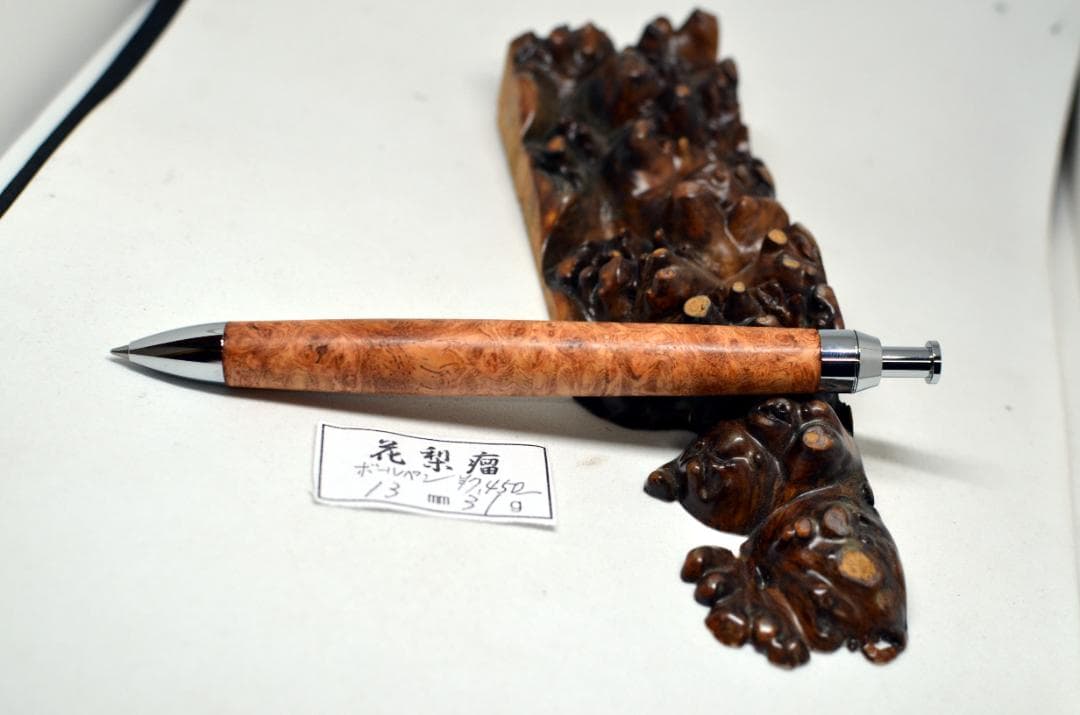 【美しい花梨瘤のボールペン】シャーペンに変更可能　木軸　三神ボール1000金具