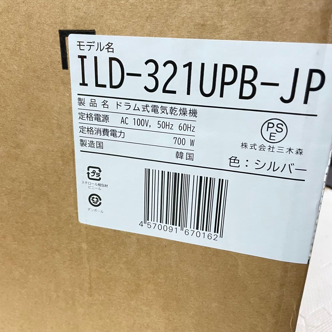 ・エスティロ ドラム式電気乾燥機 ILD-321UPB-JP 2023年製