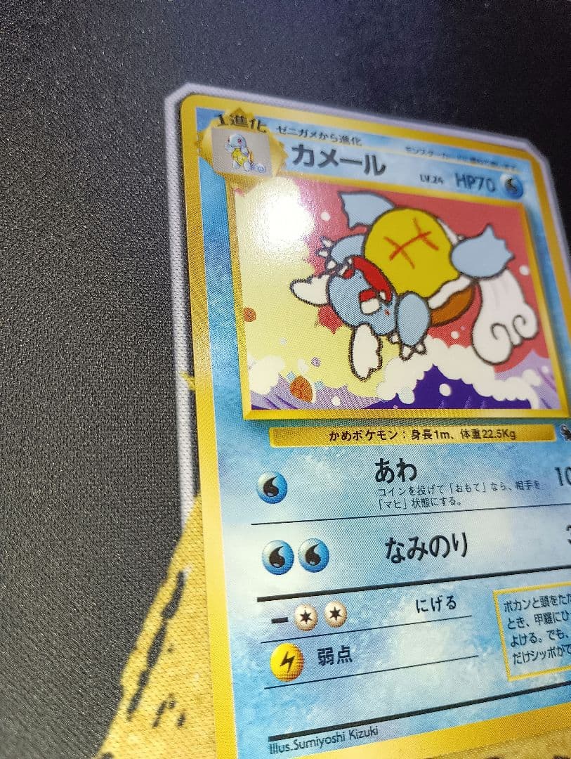 ポケモンカード 旧裏 カメール LV.22 イントロパック