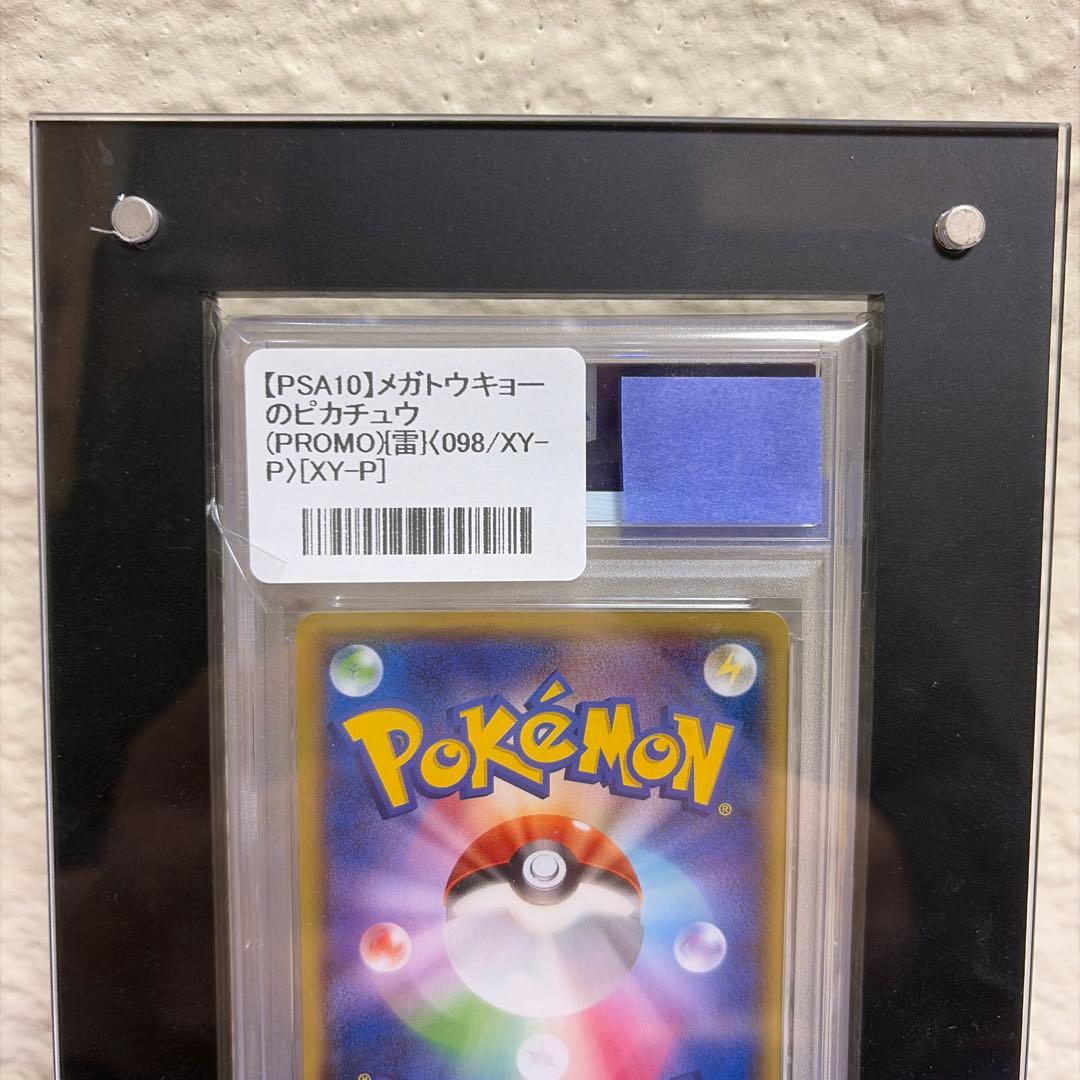 コレクション ポケモンカード メガトーキョーのピカチュウ プロモ PSA10