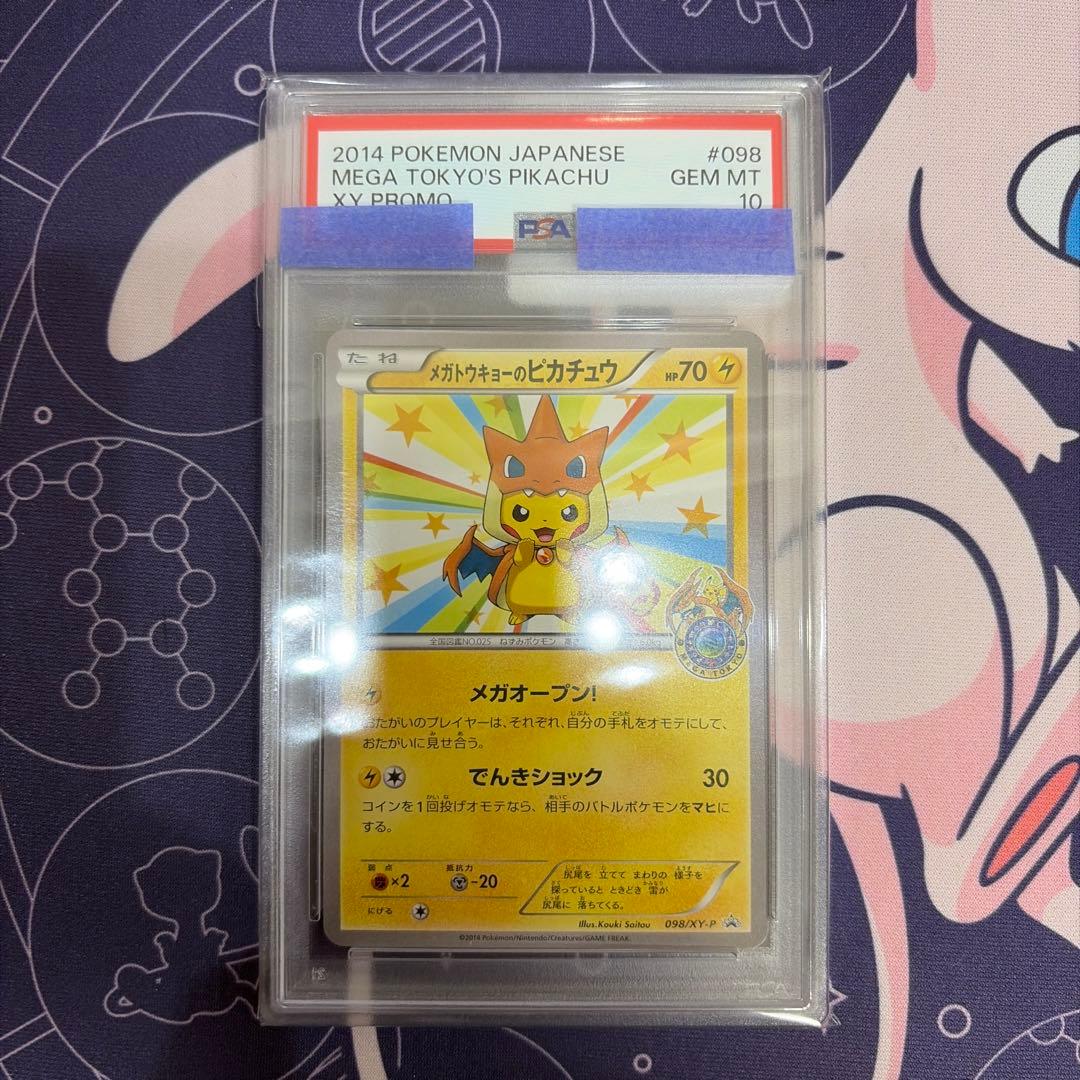 コレクション ポケモンカード メガトーキョーのピカチュウ プロモ PSA10