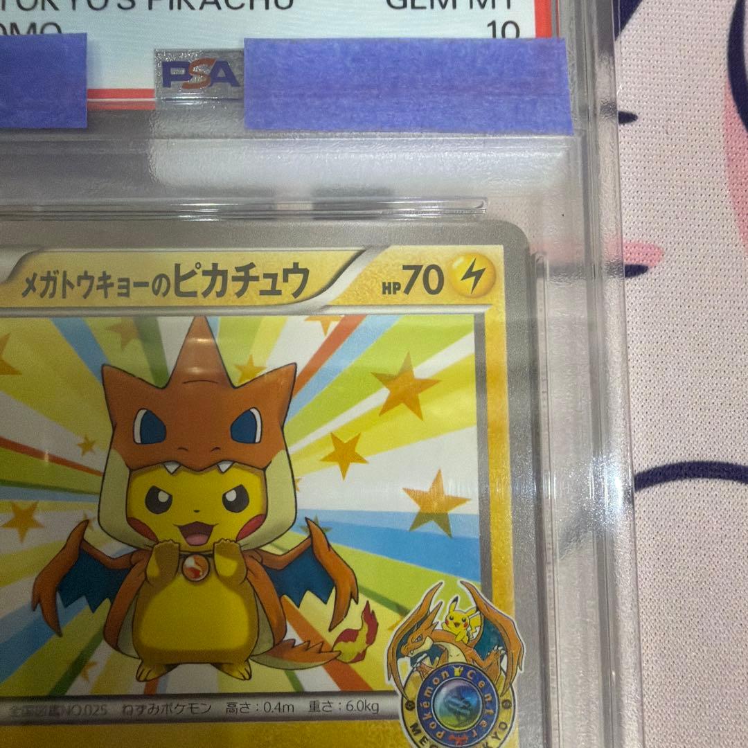 コレクション ポケモンカード メガトーキョーのピカチュウ プロモ PSA10