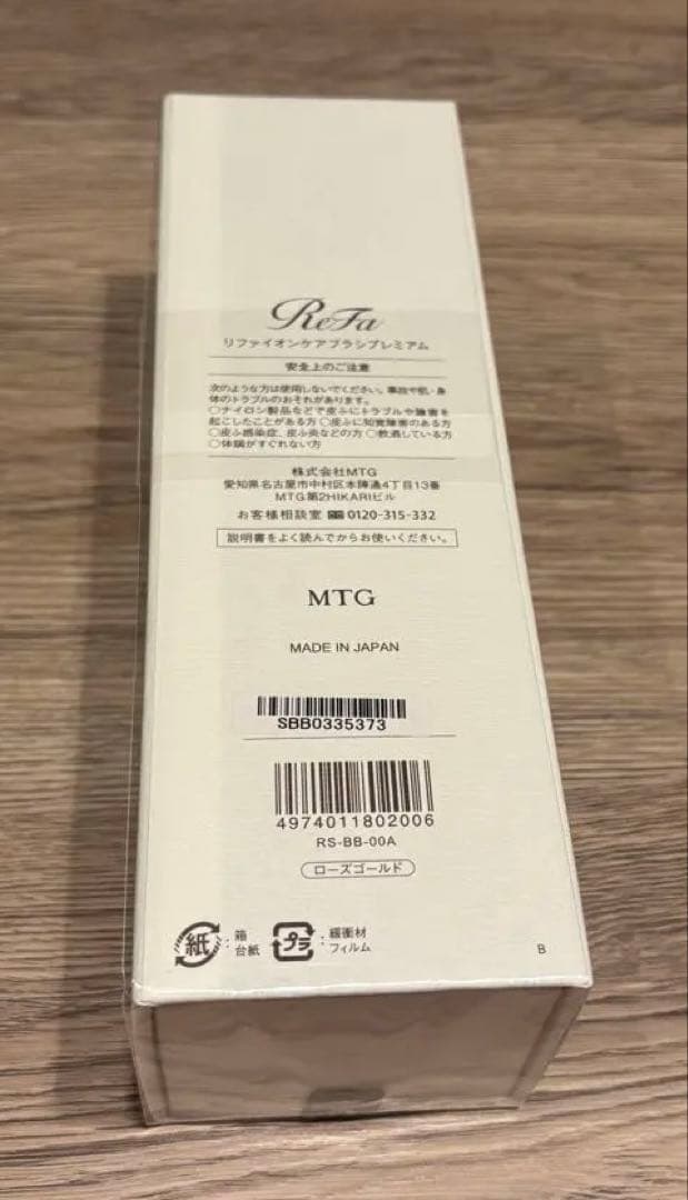 ReFaイオンケアブラシプレミアム ローズゴールド