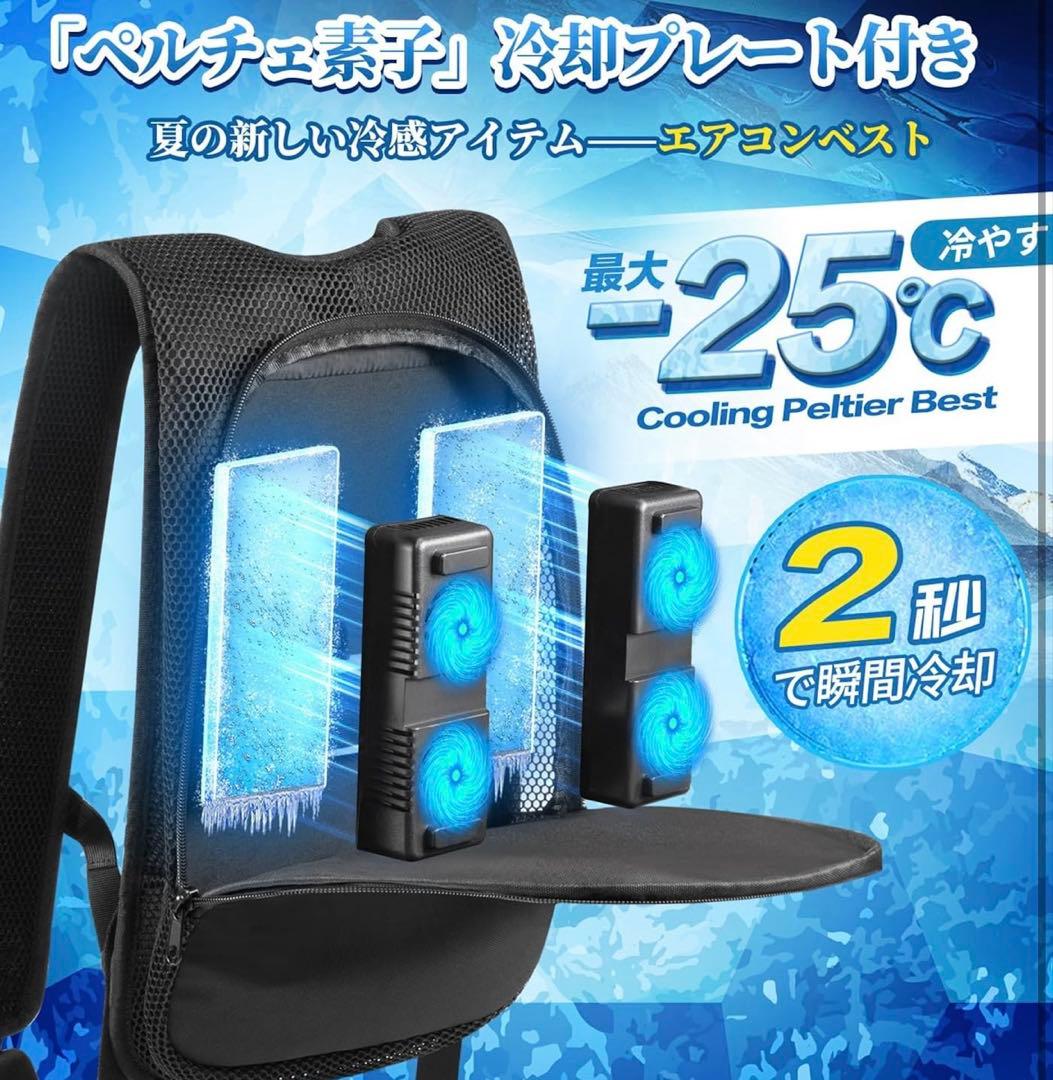 ペルチェ ベスト 冷却ブレート付き【10000mAh大容量バッテリーセット品】