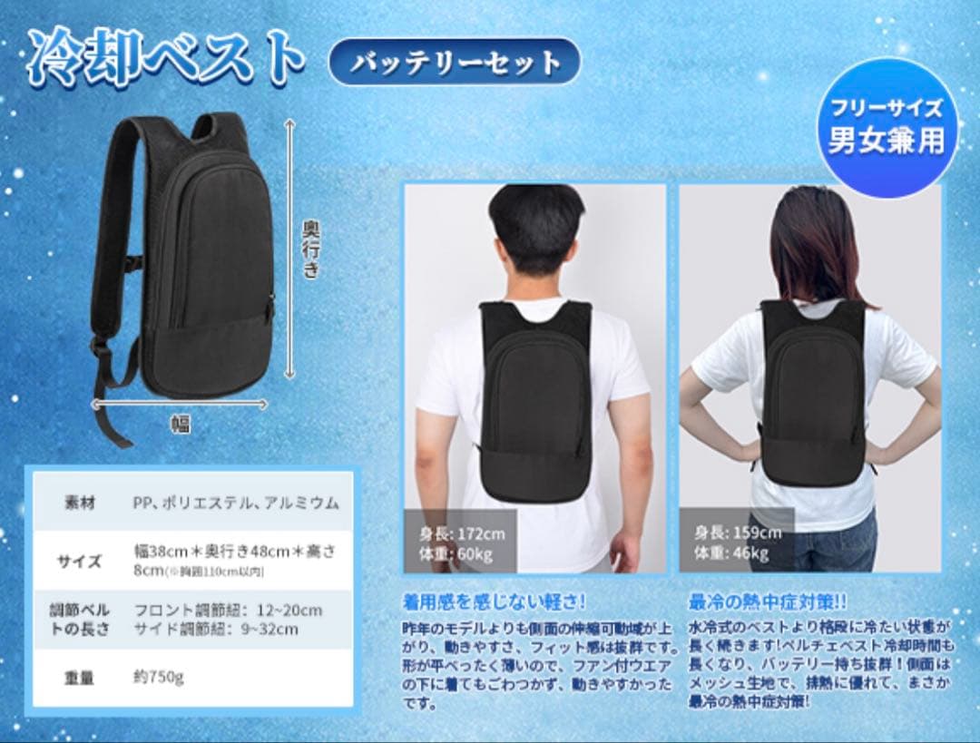 ペルチェ ベスト 冷却ブレート付き【10000mAh大容量バッテリーセット品】