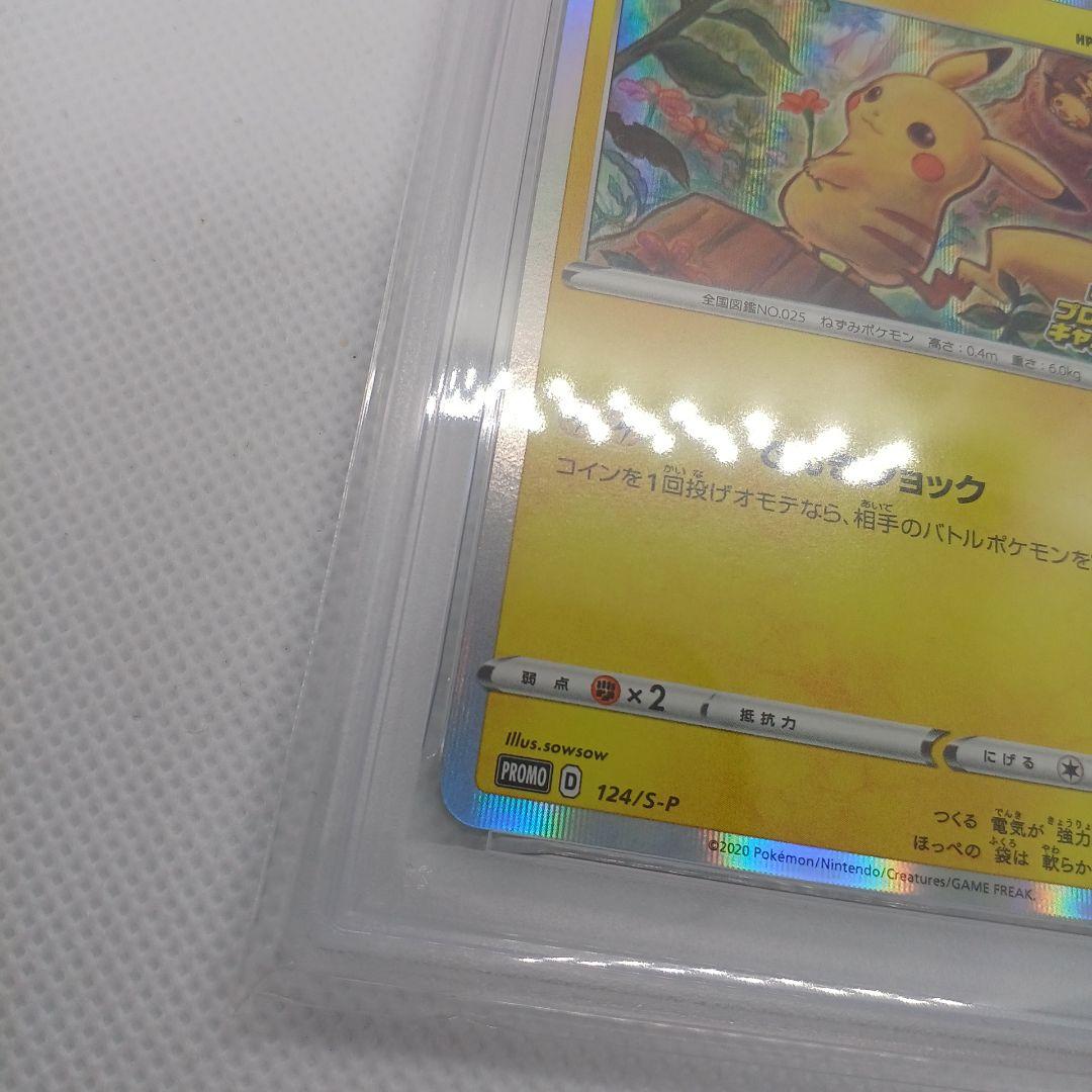 【PSA9】ピカチュウ：ピカピカ！ピカチュウ！プロモカードキャンペーン