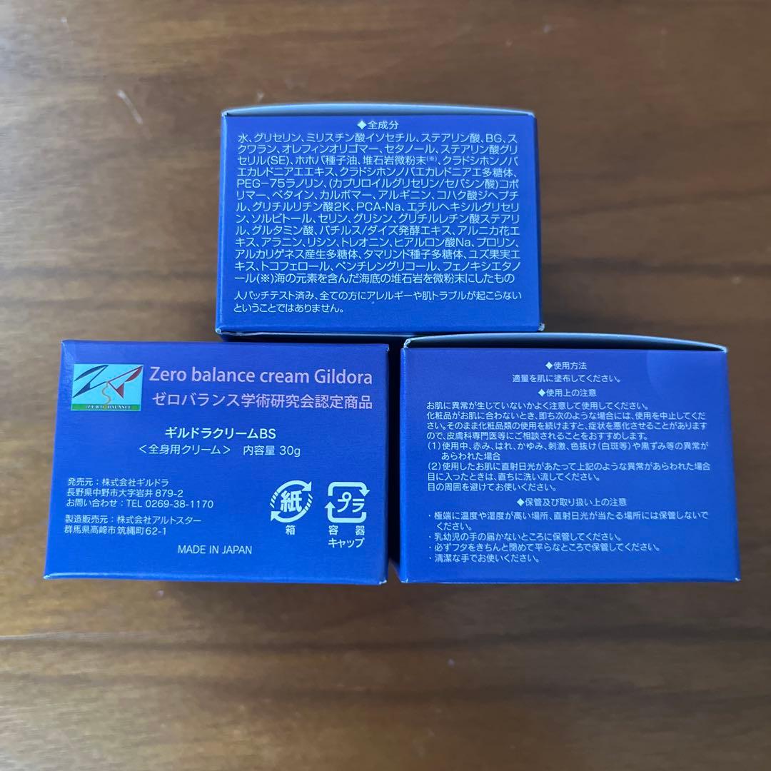 ギルドラクリーム 30g × 3箱
