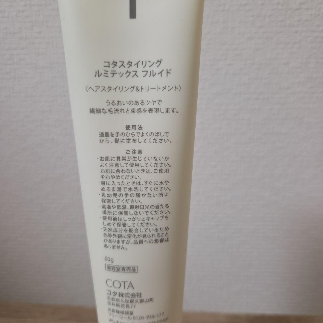 シルキーs2 フルイド60g 美容室専売品　cota