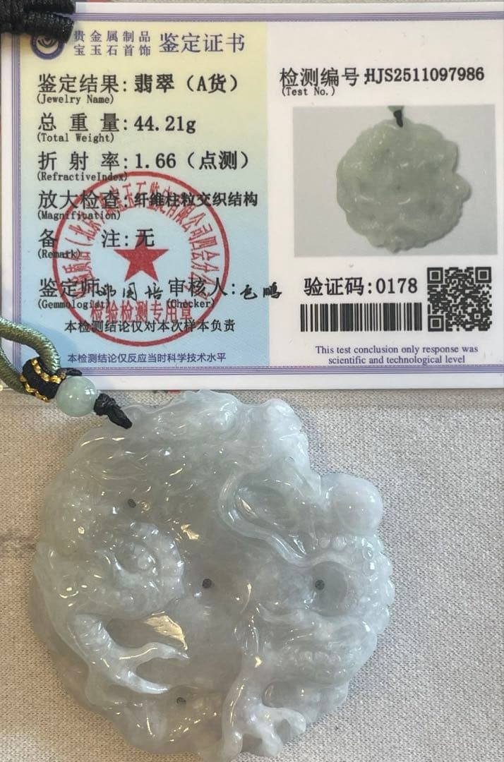 【極美品】A貨 氷種翡翠 龍神彫刻ペンダント鑑別書付