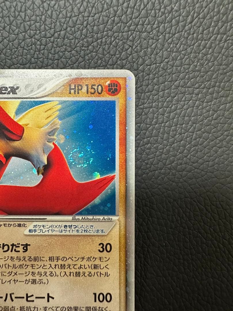 バシャーモ ex ⭐︎ 【きせきの結晶】 045/075 ポケモンカード