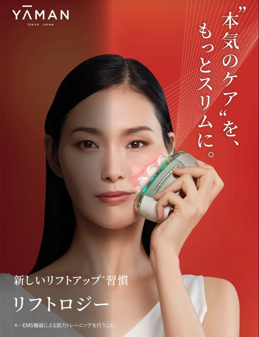 YAMAN リフトロジー 美顔器 ヤーマン YJFD1N 保証期間内