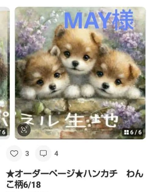 MAY ハンカチ　わんこさん柄