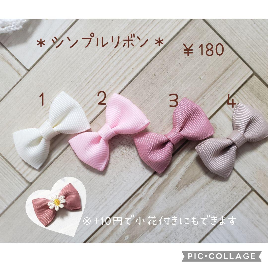 ヘアゴム　ベビーヘアクリップ　シンプルリボン１〜４