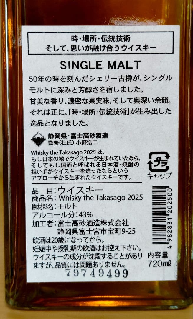 【希少】Whisky the Takasago 2025 シングルモルト