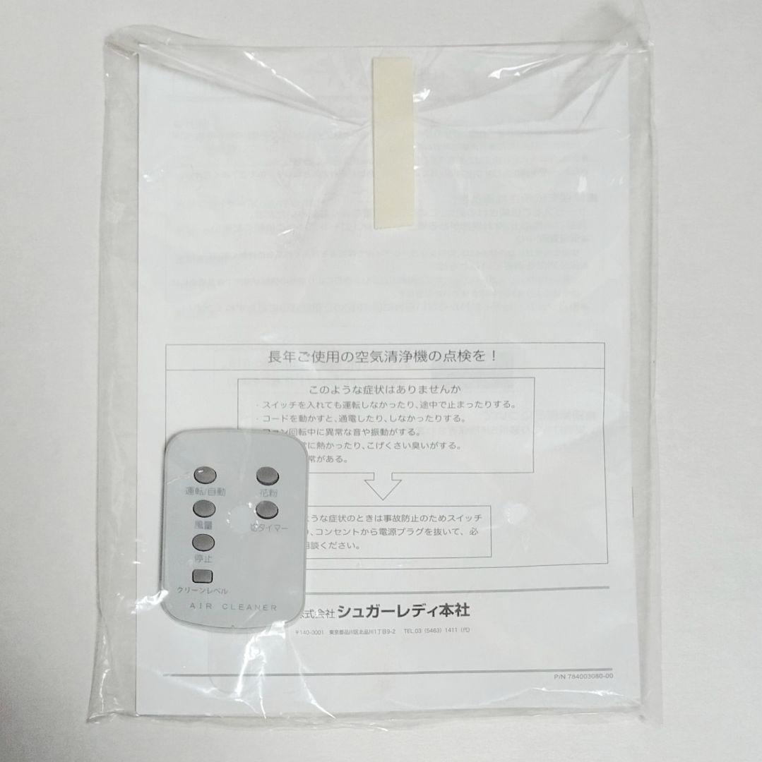 21【送料無料】稀少！未使用品★シュガーレディ★エアクリーナーⅡ★S-5500