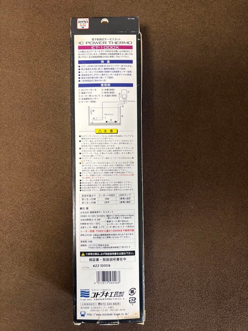 KOTOBUKI サーモ➕ヒーター3本セット