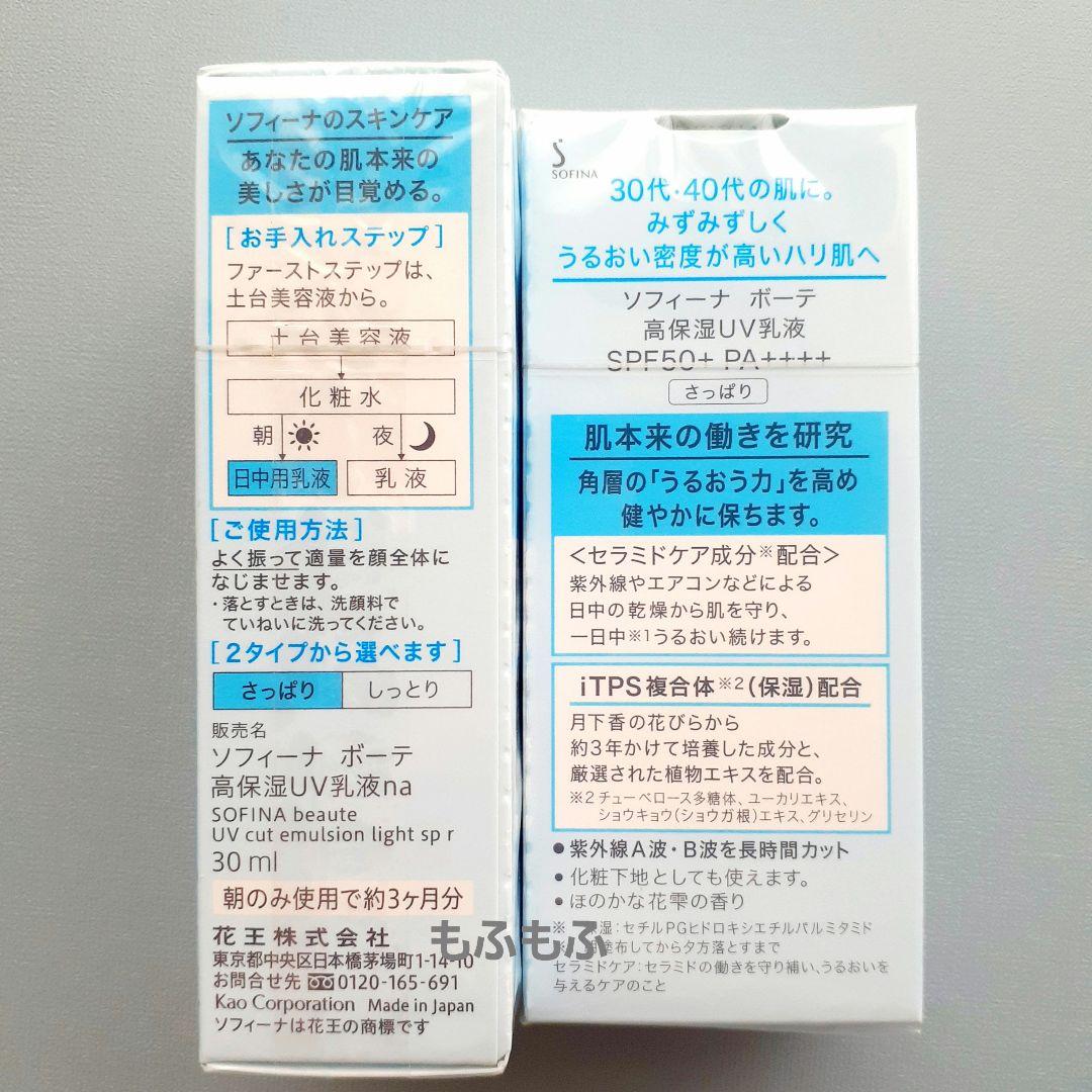 【2個セット】 ソフィーナボーテ 高保湿UV乳液 さっぱり 日中用乳液