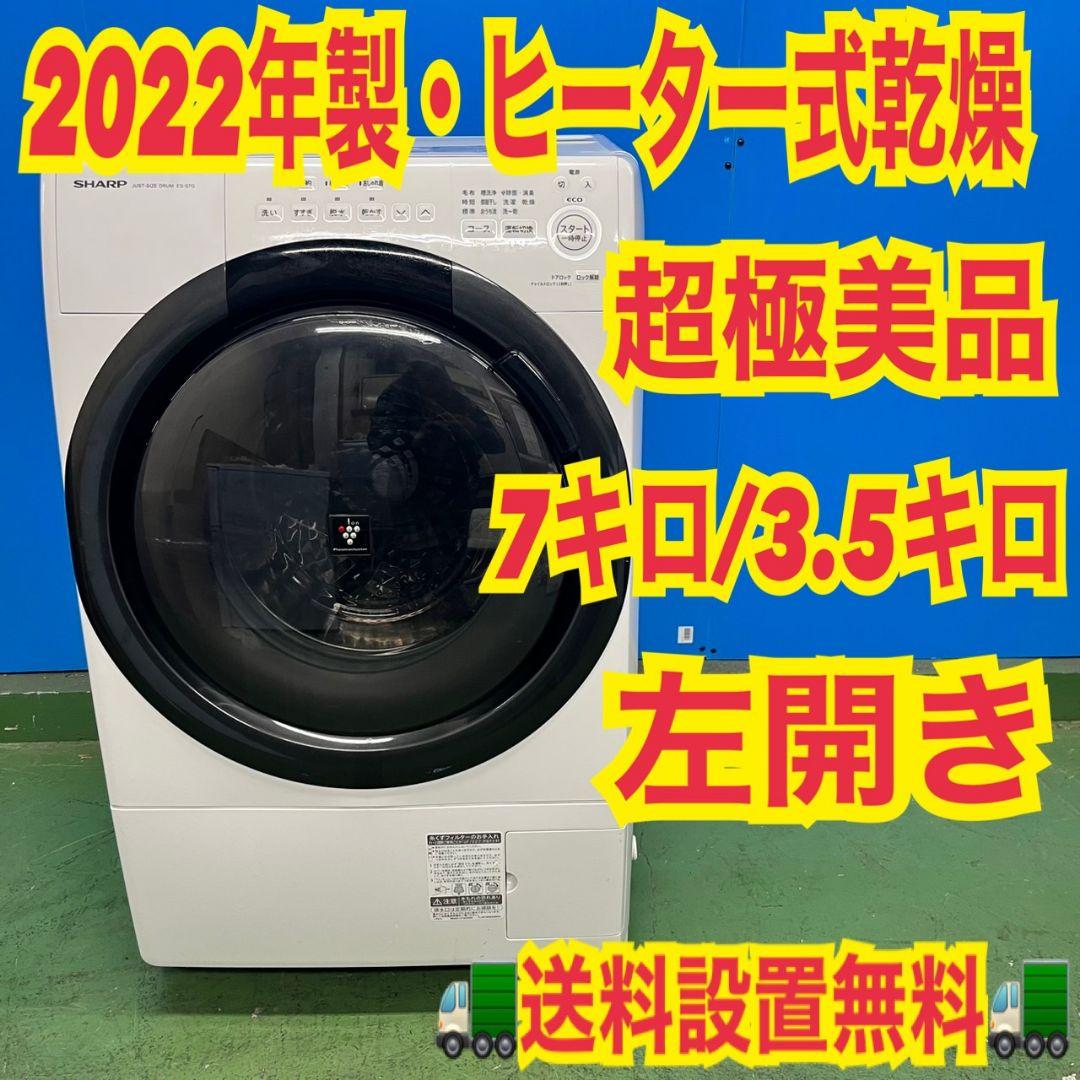 994　ドラム式洗濯機　ヒーター乾燥　7/3.5キロ　小型　一人暮らし　左開き