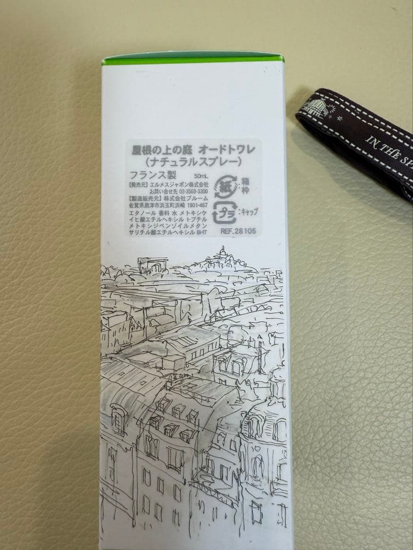 新品未使用エルメス香水　オー ド トワレ 《屋根の上の庭》 50ml