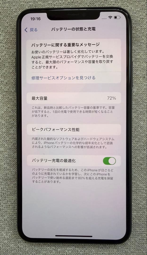 スマートフォン本体 iPhone 11 Pro Max 256GB
