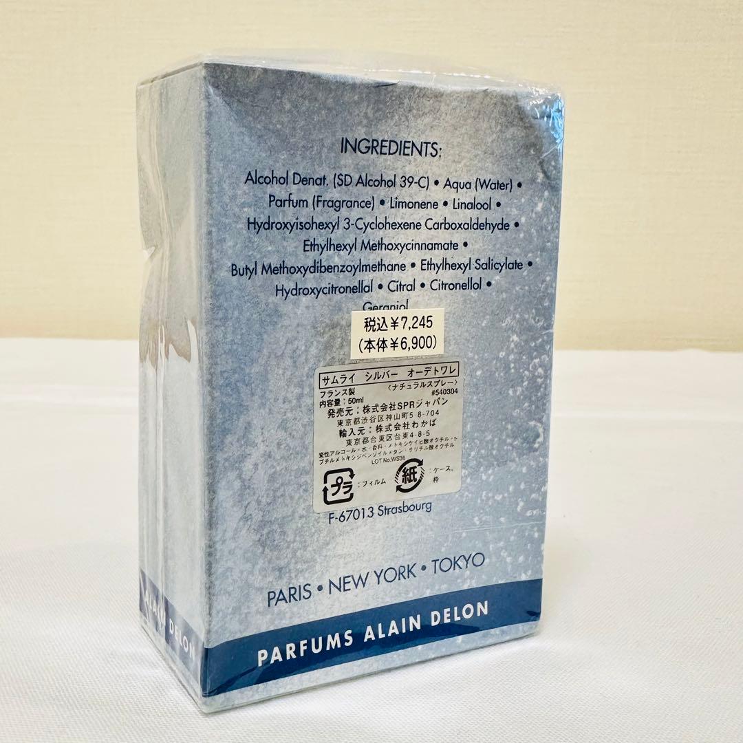 希少　廃盤品　新品未開封　サムライ　シルバー　オードトワレ　香水　50ml