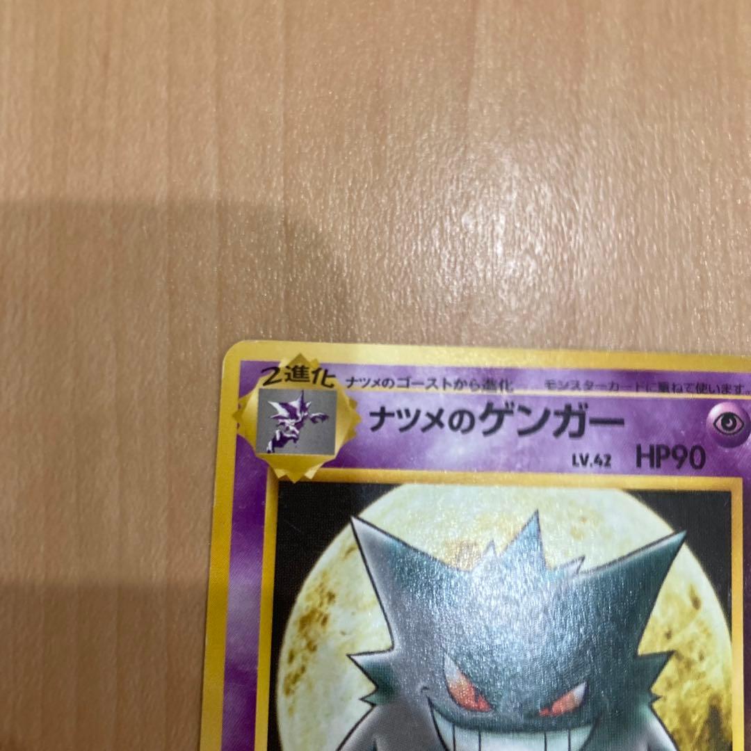 ポケモンカード　旧裏　ナツメのゲンガー