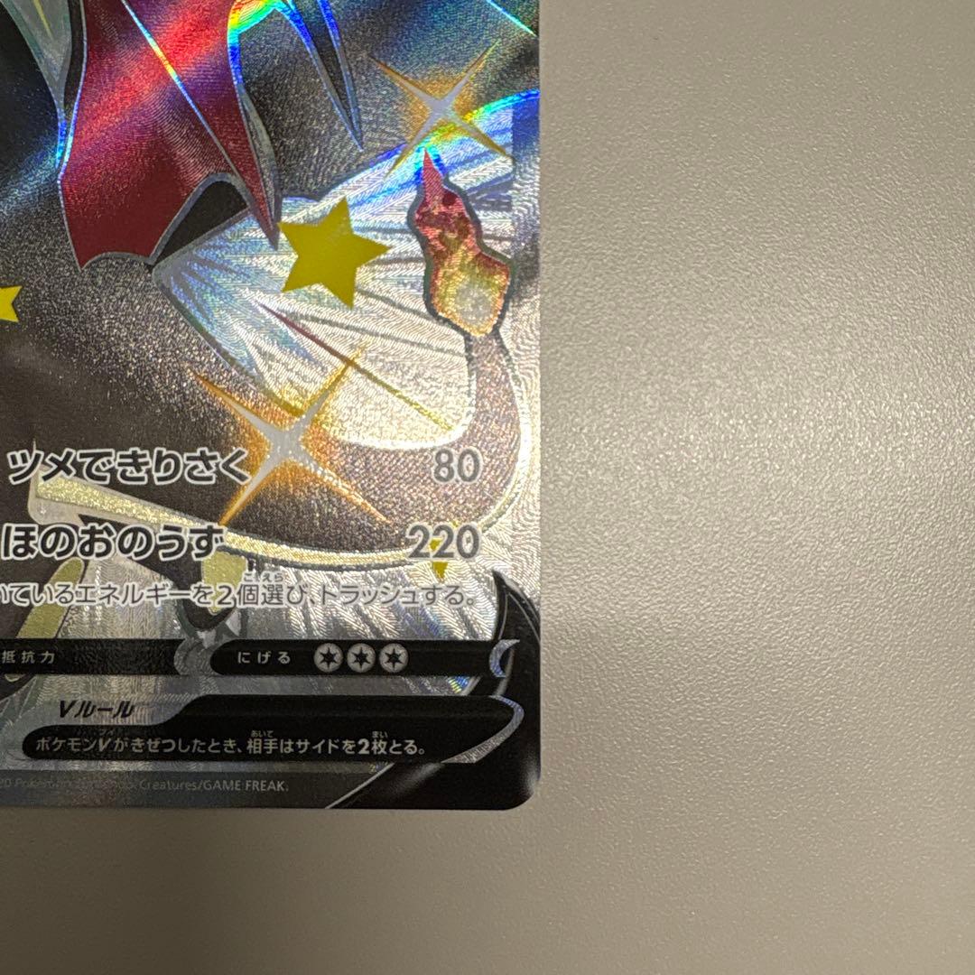 リザードンV SSR