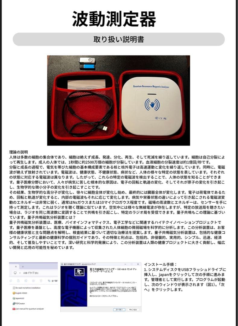 ※最安値新品※日本語　量子波動アナライザー健康管理分析器