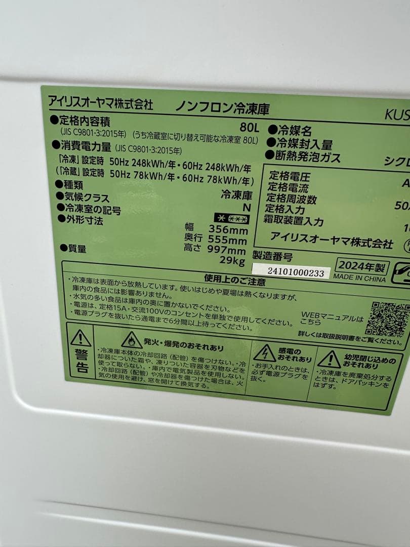 アイリスオーヤマ IUSN-8A-W 冷凍庫 スリム 小型 家庭用 自動霜取り