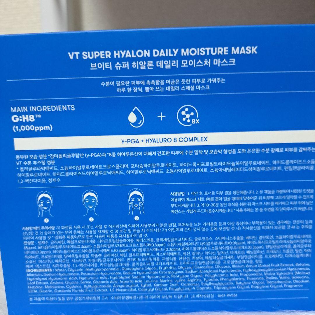 VT スーパーヒアルロンデイリーモイスチャーマスク4箱