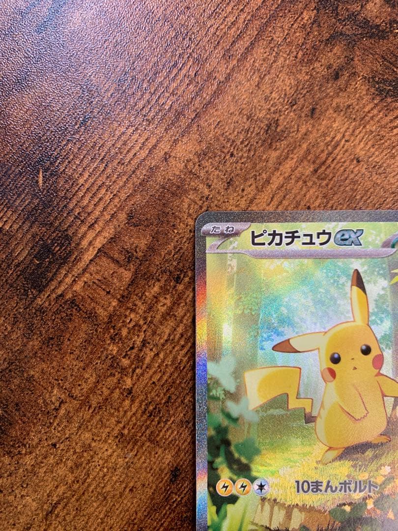【24時間以内発送】ピカチュウex sar スタートデッキ100 No25