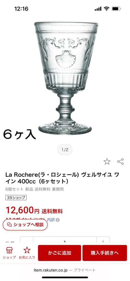 La Rochere(ラ・ロシェール) ワイン ヴェルサイユ400cc（6P）