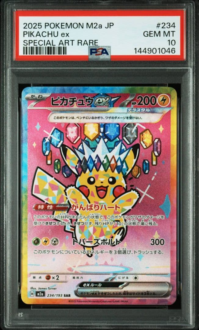 【PSA10／2連番】ピカチュウex SAR #234 メガドリームex収録