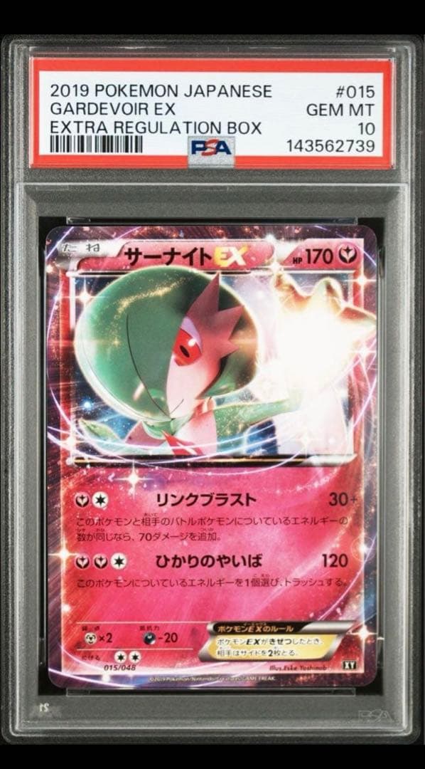 【PSA10】サーナイトEX 015/048 エクストラレギュレーションBOX