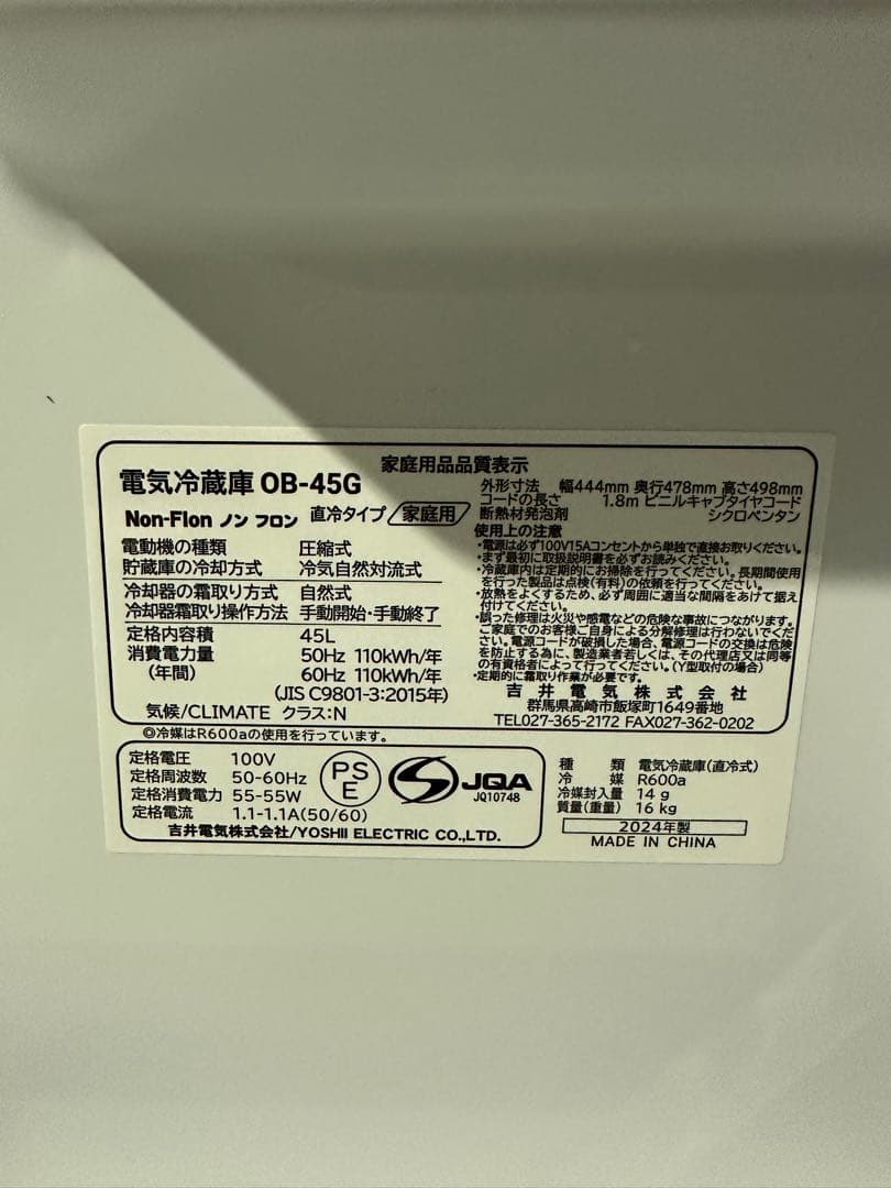ノンフロン 直冷 電気冷蔵庫 OB-45G
