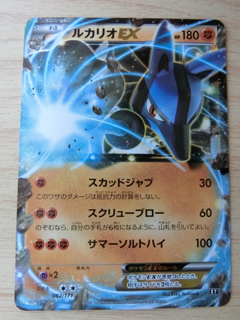 MルカリオEX THE BEST OF XY 063/171