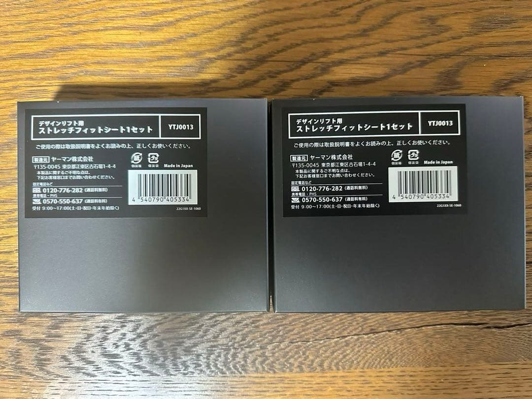 タイムセール‼︎【超お得！】YA-MAN ヤーマン　デザインリフト　8個セット
