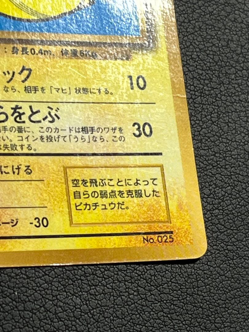 ポケモン　なみのりピカチュウ　そらをとぶピカチュウ　コロコロ プロモ2枚セット