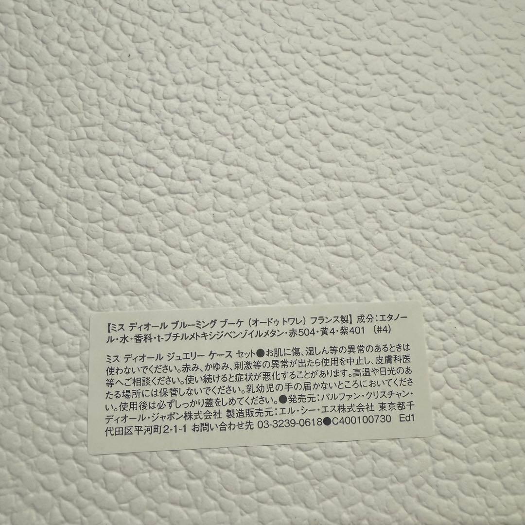 Dior 非売品　ノベルティ
