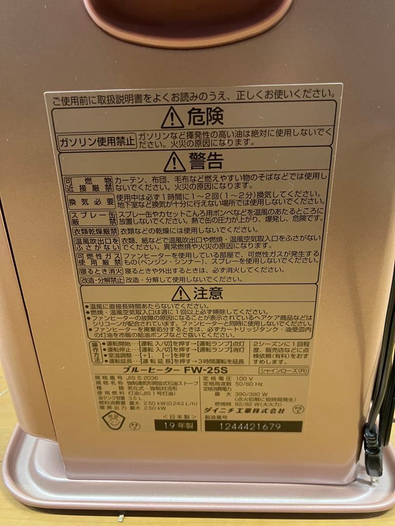 新品 未使用ダイニチ 石油ファンヒーター FW-25S 2019年製
