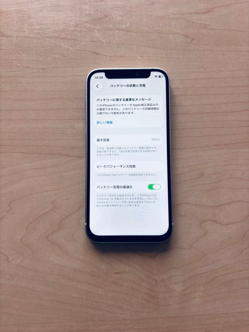 iPhone 12 mini 128GB バッテリー容量100%