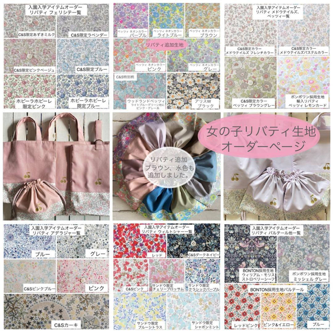 【New color】リバティプリント使用×さくらんぼワッペンレッスンバッグ他